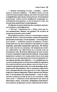Скорбь Сатаны
